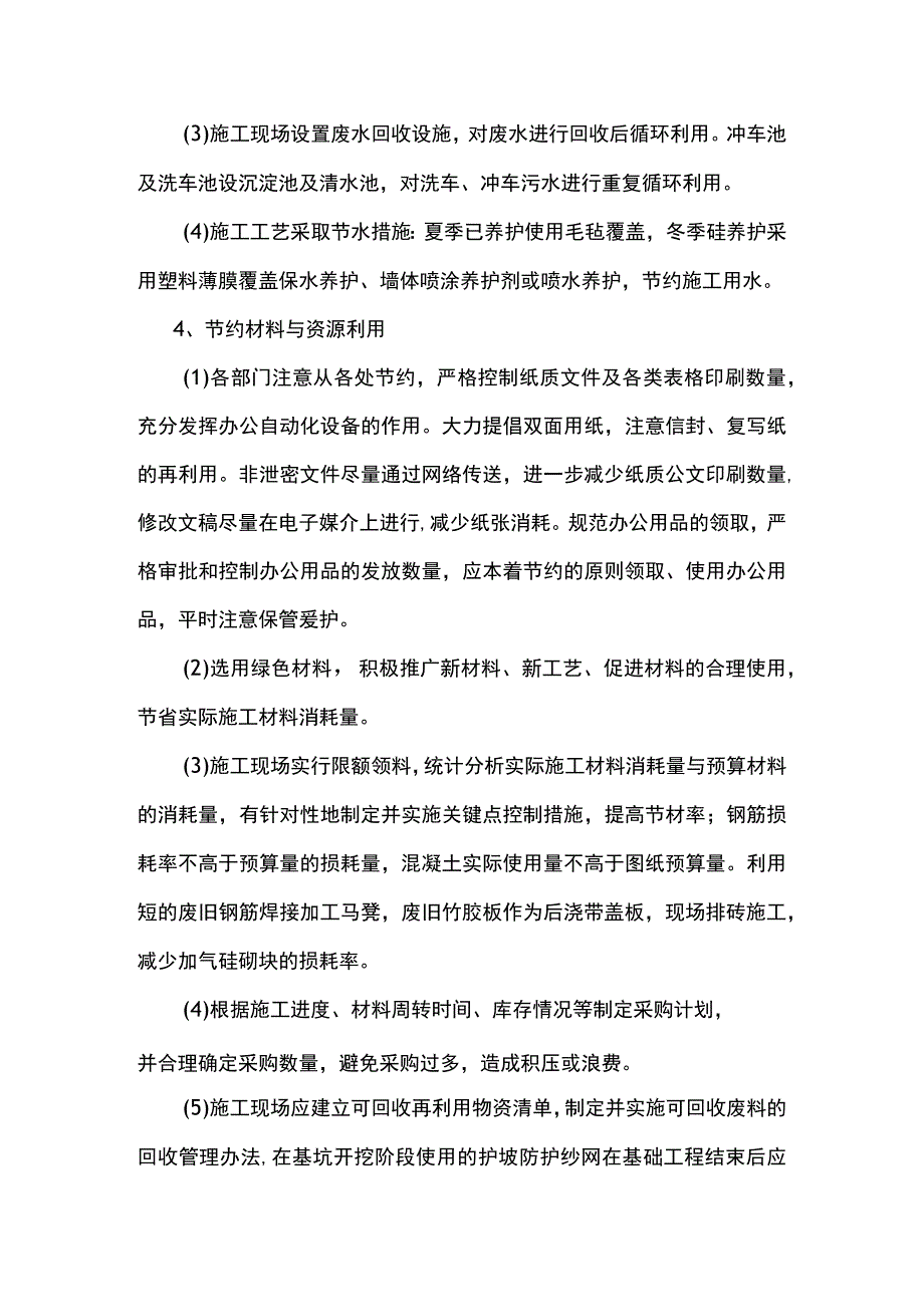 资源节约措施.docx_第3页