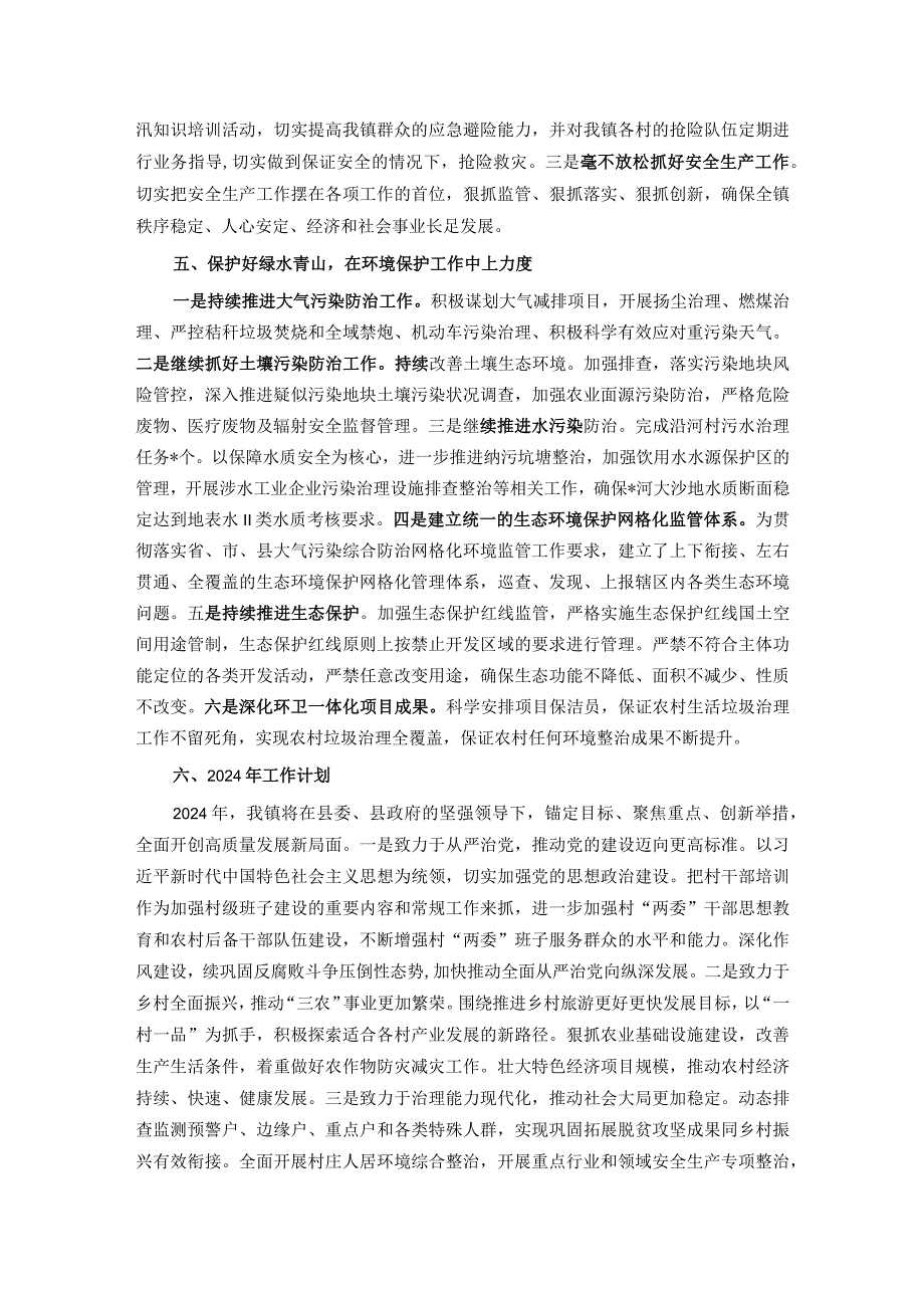 镇2023年工作总结及2024年工作计划.docx_第3页