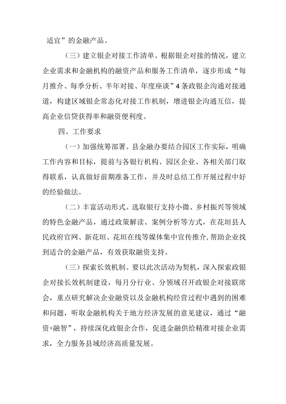 银行行长进园区活动方案.docx_第2页