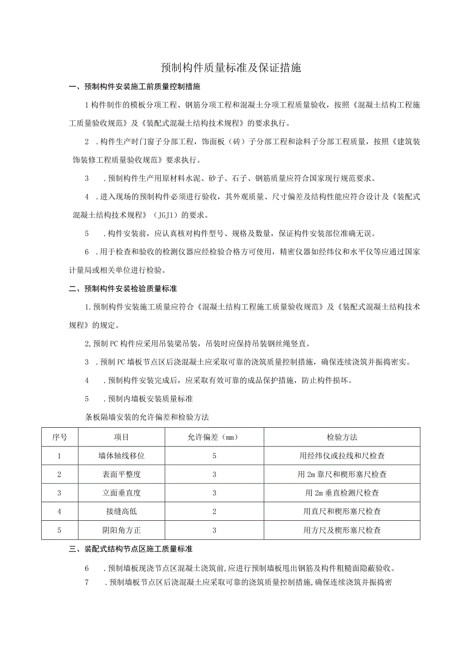 预制构件质量标准及保证措施.docx_第1页