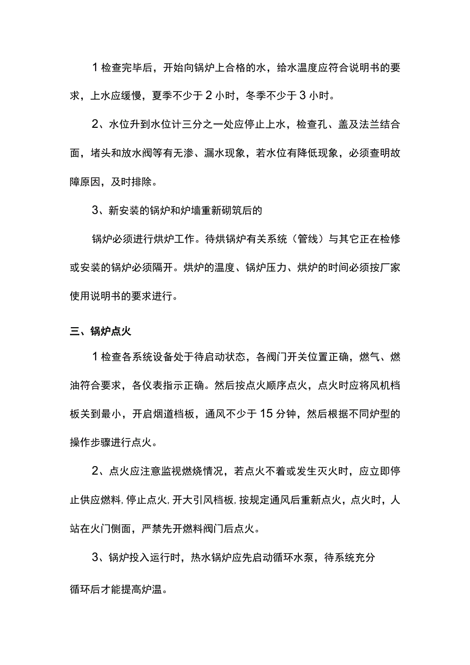 蒸汽锅炉的使用与安全措施.docx_第2页