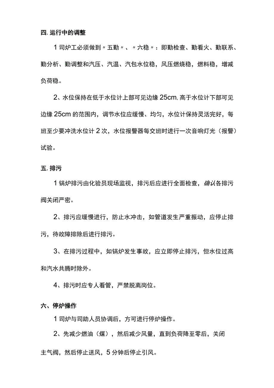 蒸汽锅炉的使用与安全措施.docx_第3页