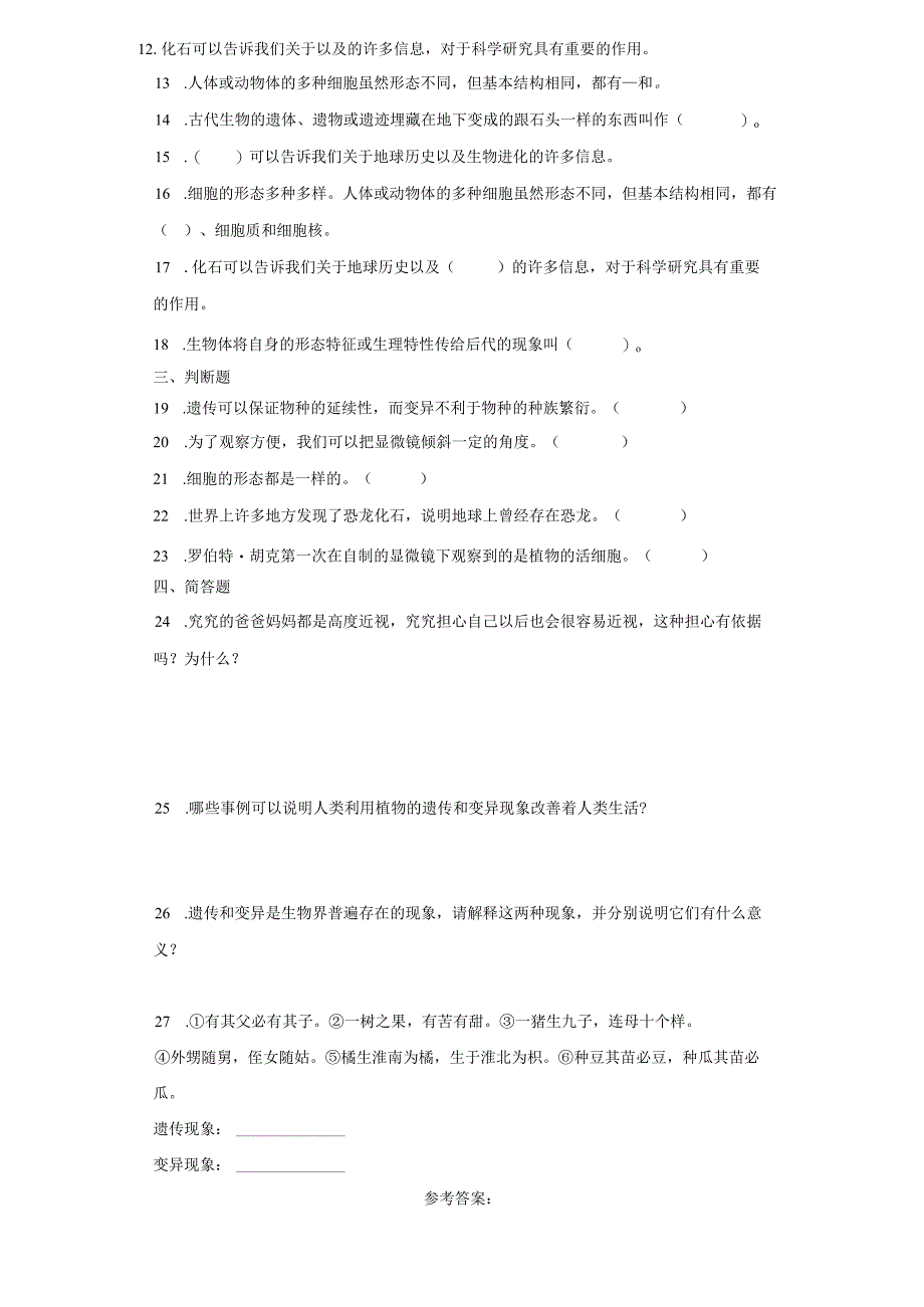 青岛版（五四制）五年级上册科学第一单元《遗传和变异》综合训练（含答案）.docx_第2页