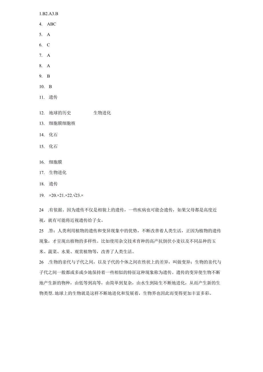 青岛版（五四制）五年级上册科学第一单元《遗传和变异》综合训练（含答案）.docx_第3页