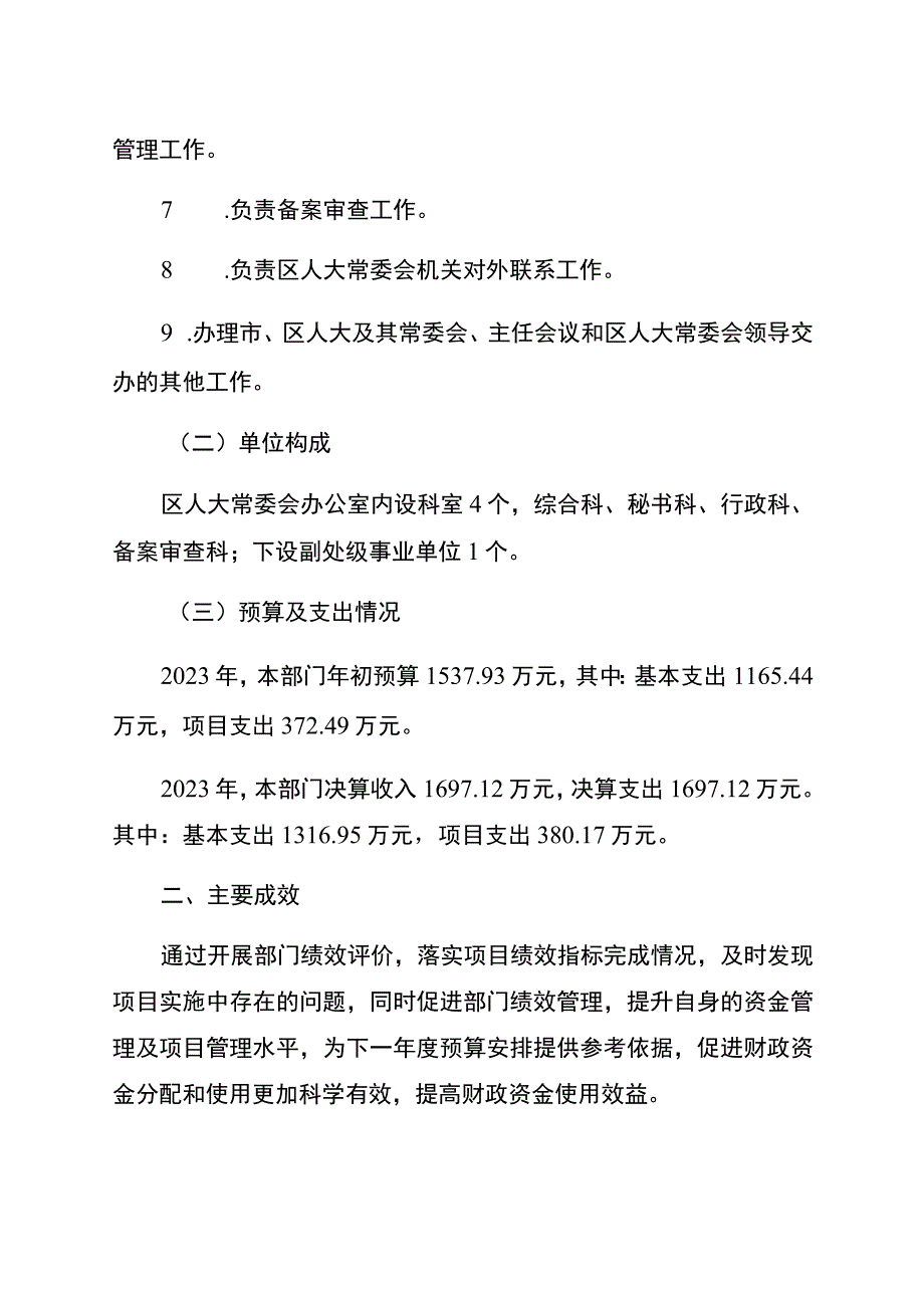 重庆市璧山区人大常委会办公室2022年度整体支出绩效自评报告.docx_第2页