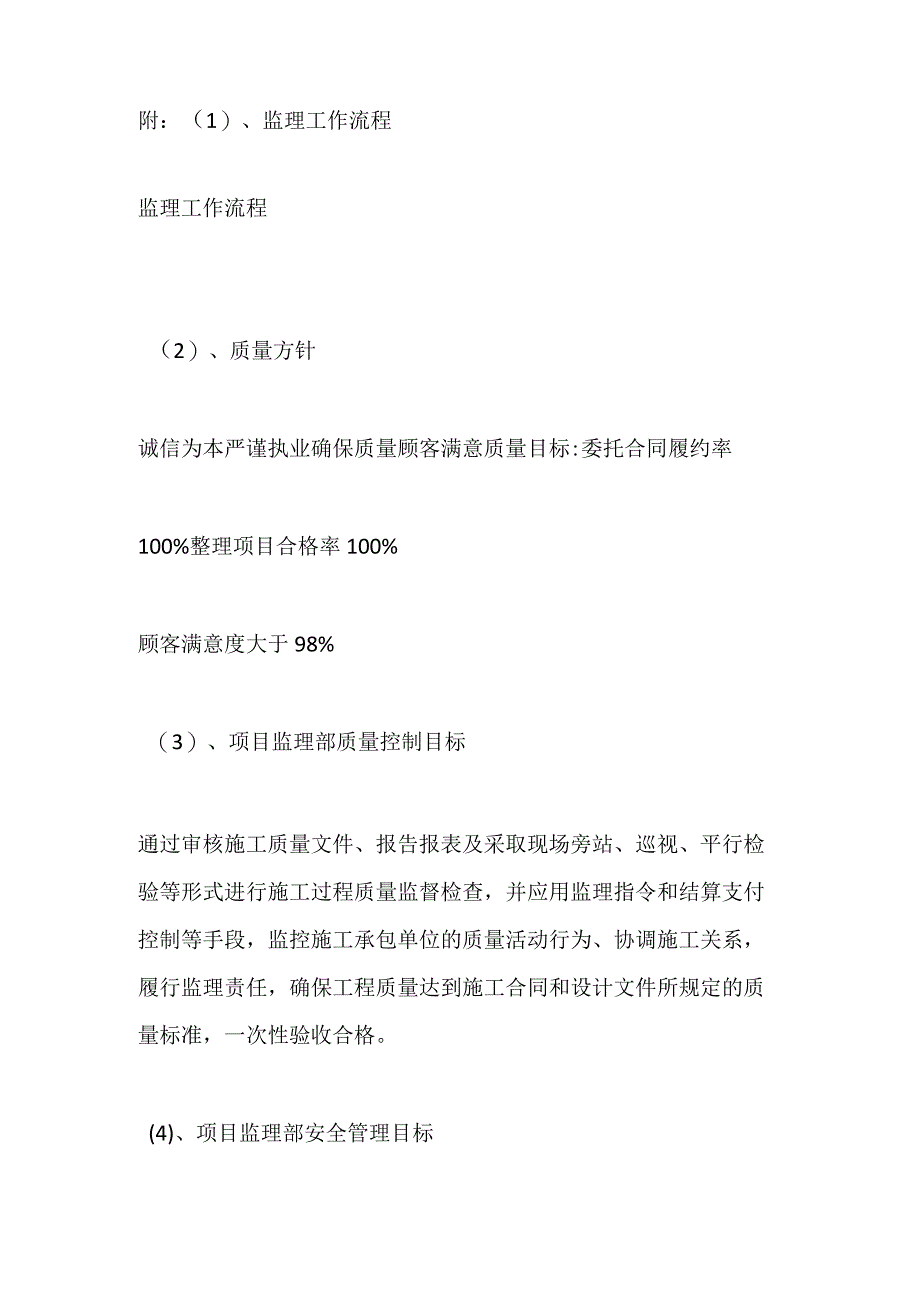 项目监理部及办公室管理标准牌和移交备案资料表全套.docx_第2页