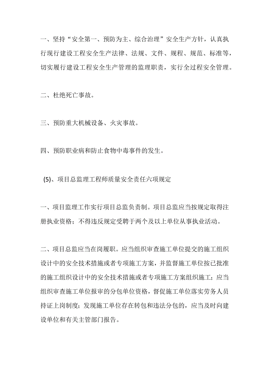 项目监理部及办公室管理标准牌和移交备案资料表全套.docx_第3页