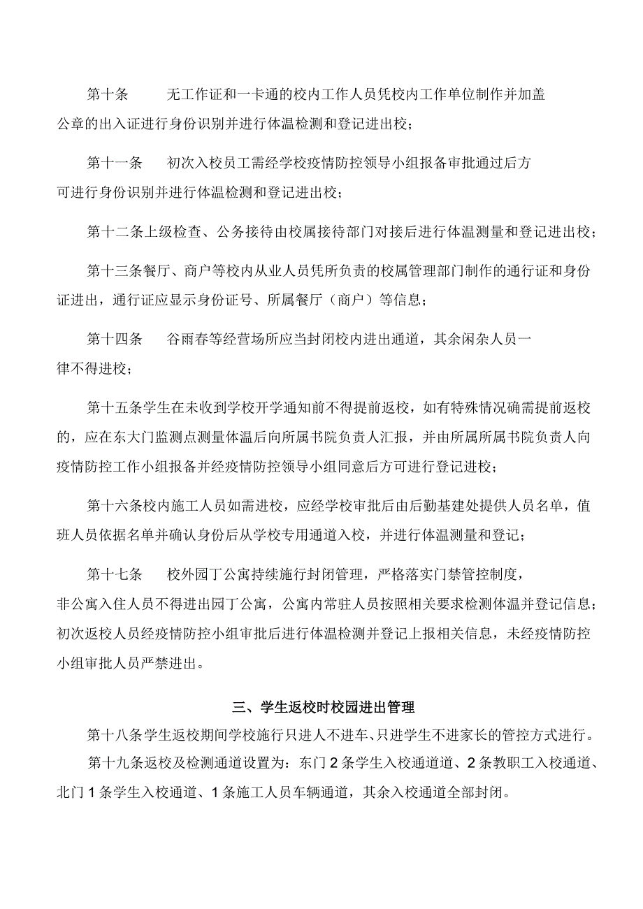 郑州西亚斯学院疫情管控期间校园封闭管理规定.docx_第2页