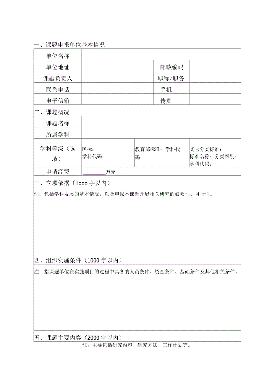 课题2024CCESKT中国土木工程学会研究课题申报书.docx_第3页