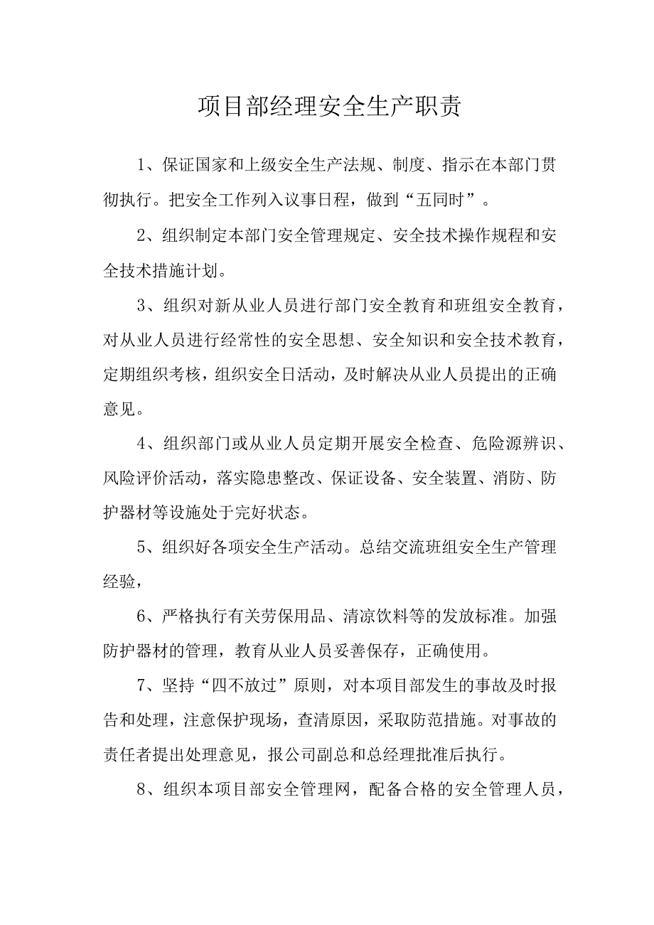 项目部经理安全生产职责.docx_第1页