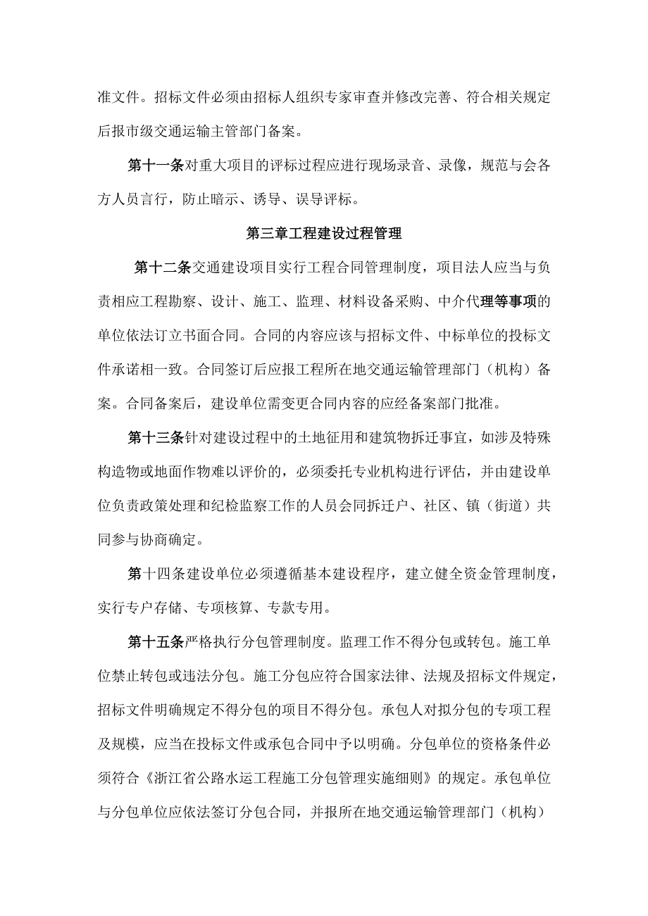 舟山市交通工程建设管理制度.docx_第3页