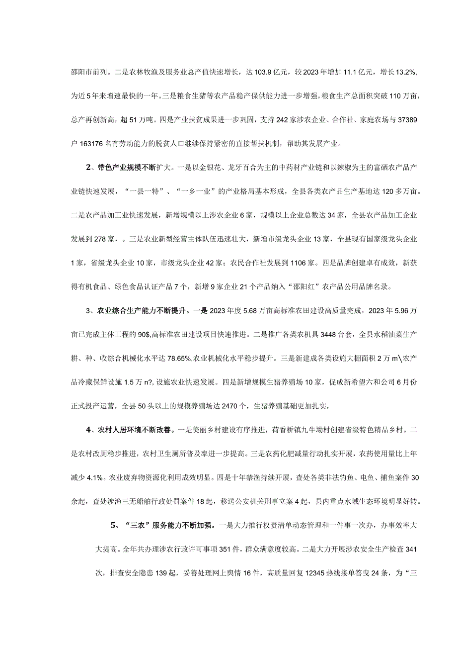 部门整体支出绩效自评基础数据表.docx_第3页