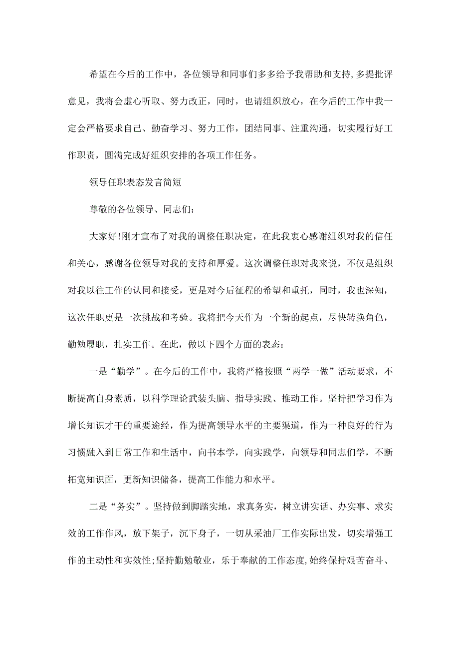 领导任职表态发言简短.docx_第2页