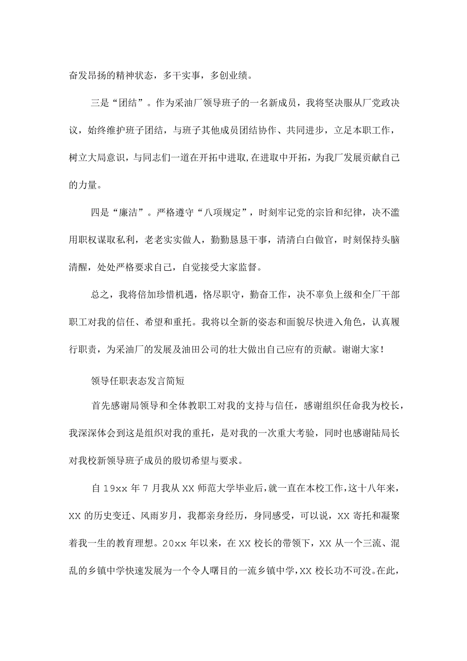 领导任职表态发言简短.docx_第3页