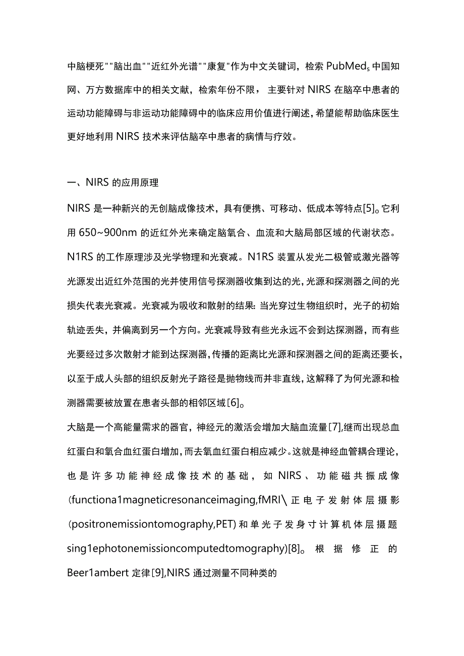 近红外光谱在脑卒中康复中的应用2024.docx_第2页