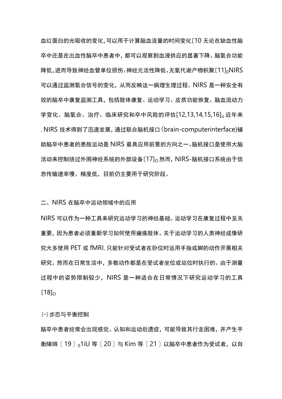 近红外光谱在脑卒中康复中的应用2024.docx_第3页