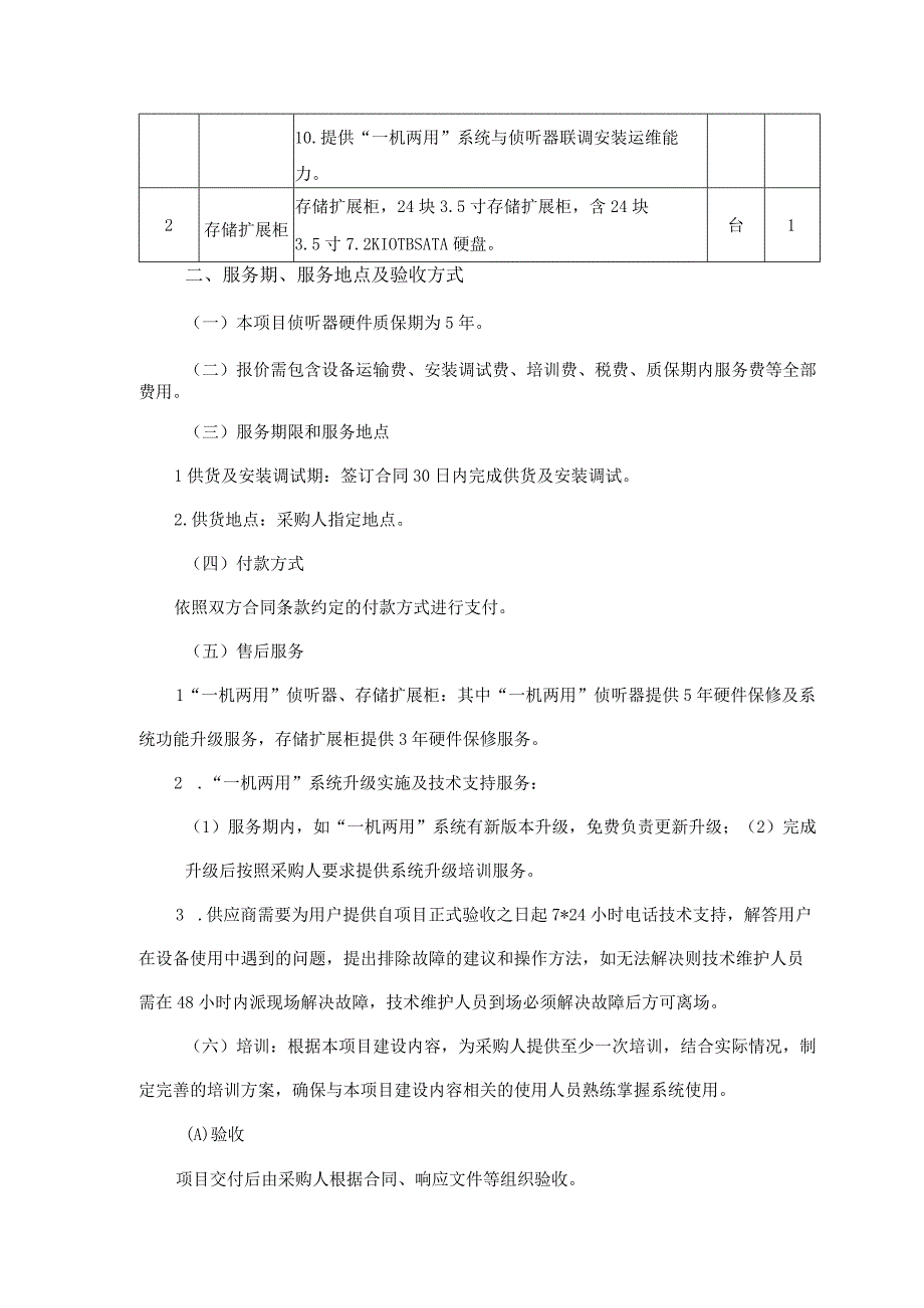 采购内容及技术要求.docx_第2页