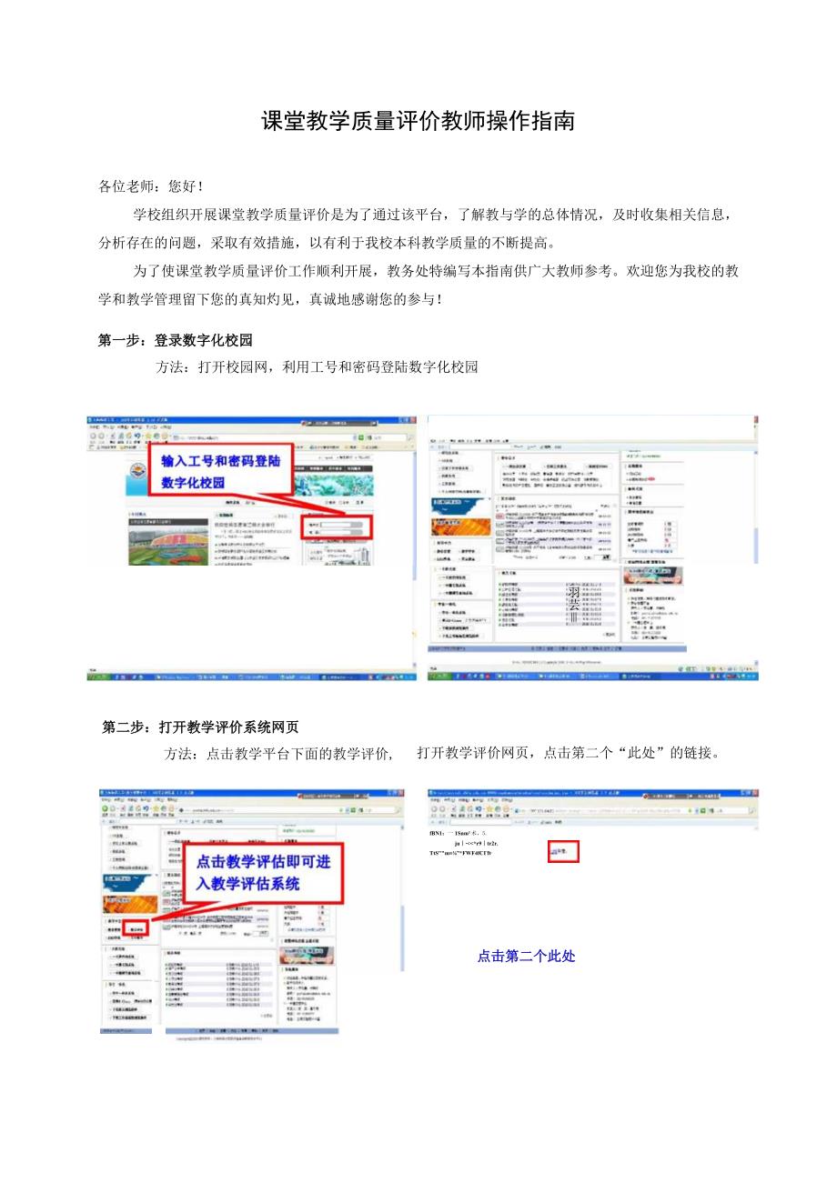 课堂教学质量评价教师操作指南.docx_第1页