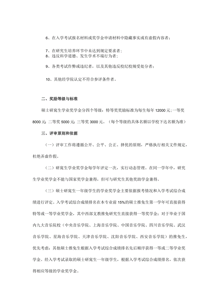 音乐学院研究生学业奖学金评定细则.docx_第2页