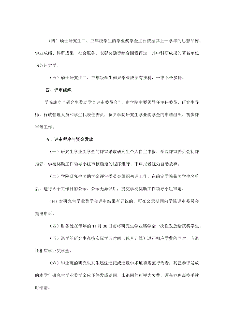 音乐学院研究生学业奖学金评定细则.docx_第3页