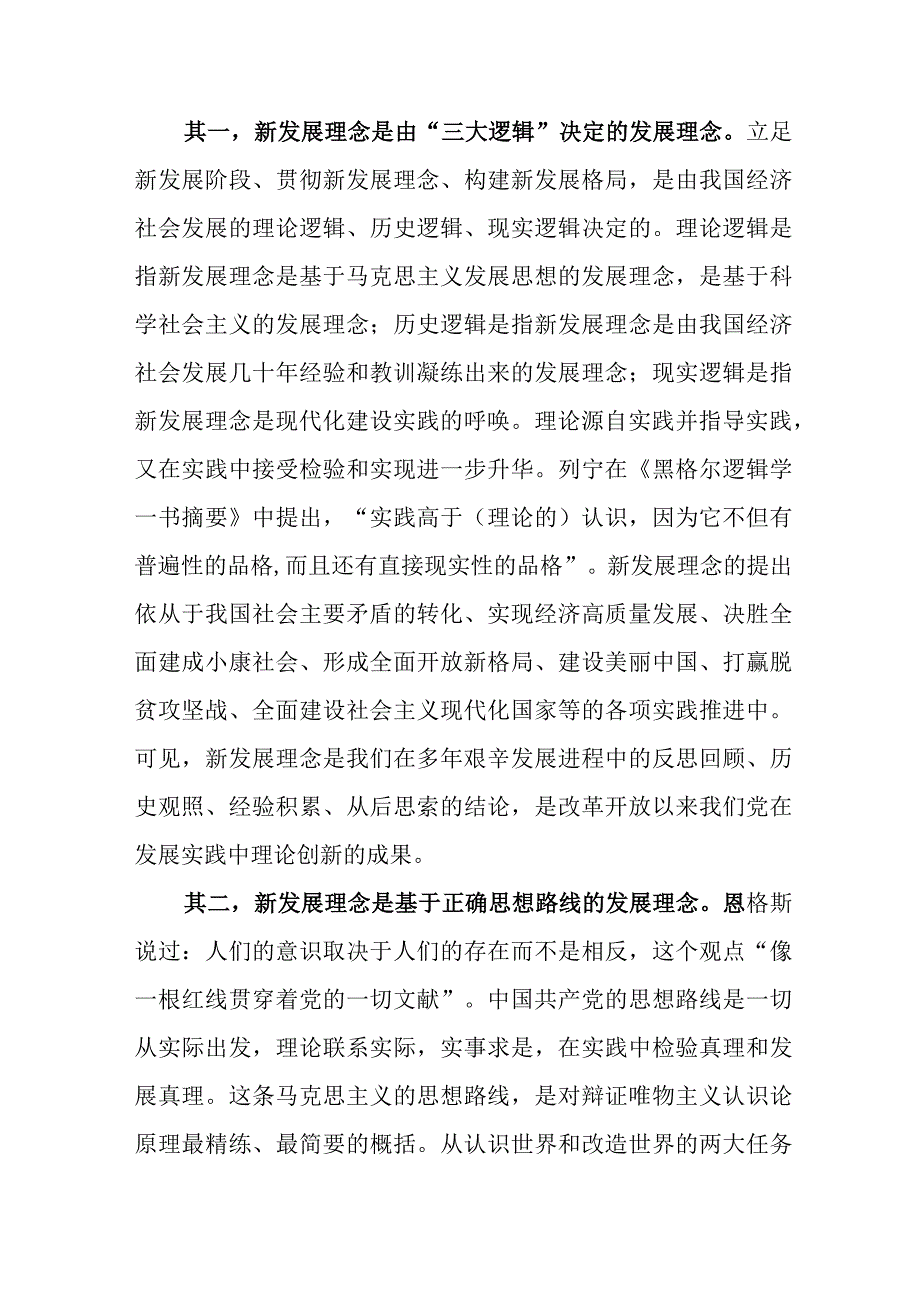 （8篇）2023-2024年“全面贯彻新发展理念加快构建新发展格局着力推动高质量发展”专题研讨发言.docx_第2页