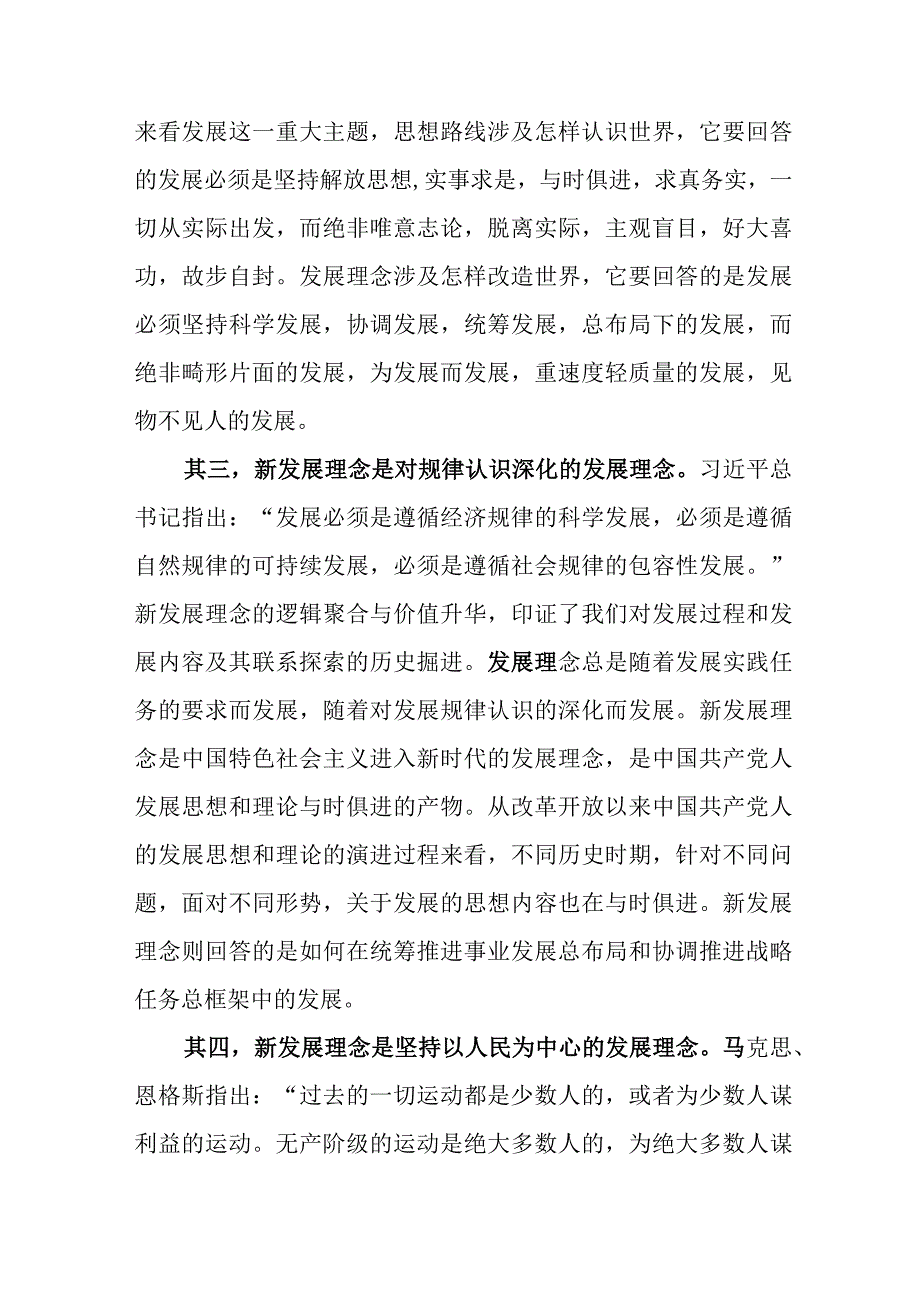 （8篇）2023-2024年“全面贯彻新发展理念加快构建新发展格局着力推动高质量发展”专题研讨发言.docx_第3页