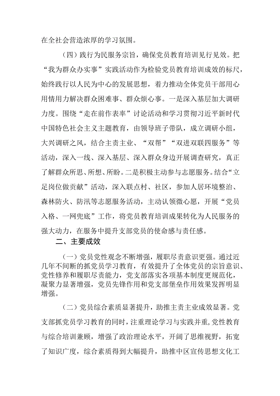 （2篇）2023关于开展《2019-2023年全国党员教育培训工作规划》贯彻落实情况自评报告.docx_第3页