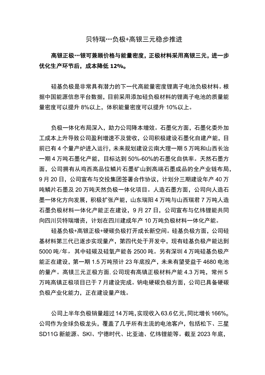 贝特瑞...负极 高镍三元稳步推进.docx_第1页