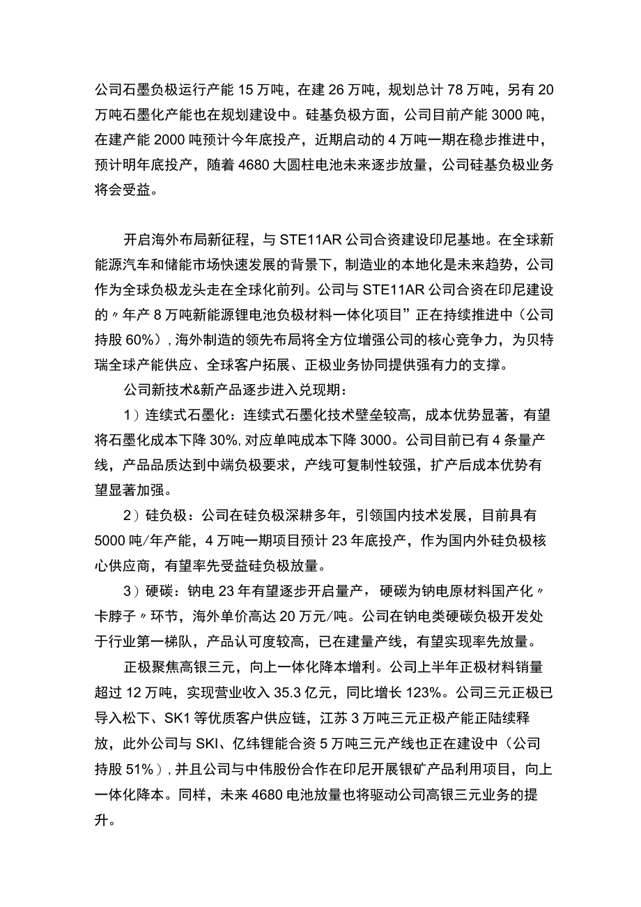 贝特瑞...负极 高镍三元稳步推进.docx_第2页