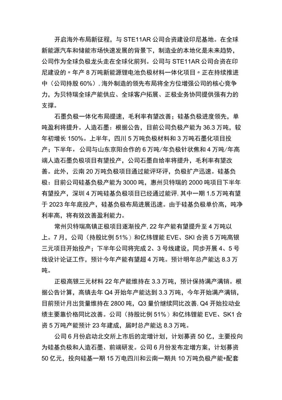 贝特瑞...负极 高镍三元稳步推进.docx_第3页