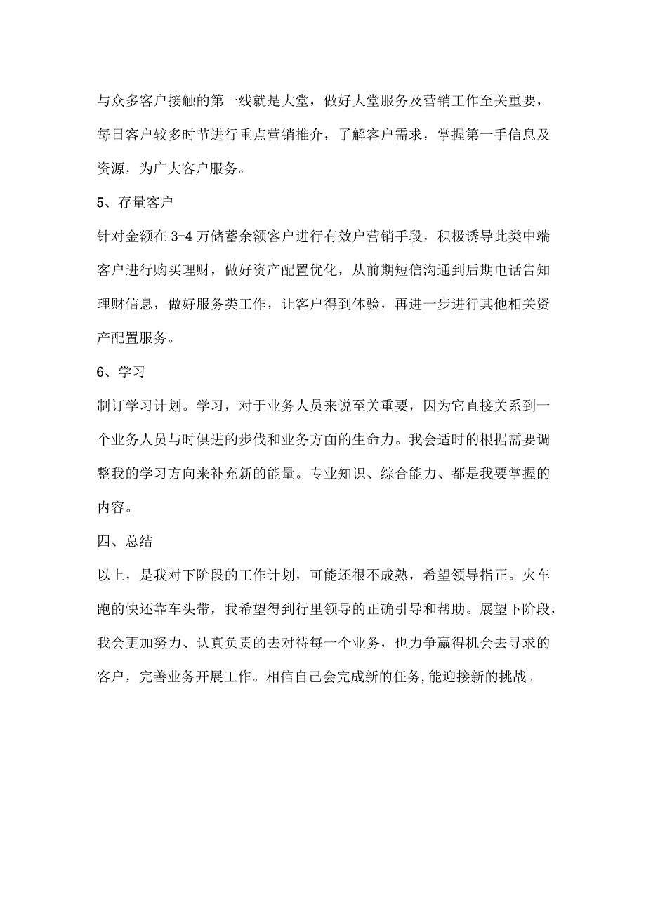 银行阶段工作计划.docx_第2页