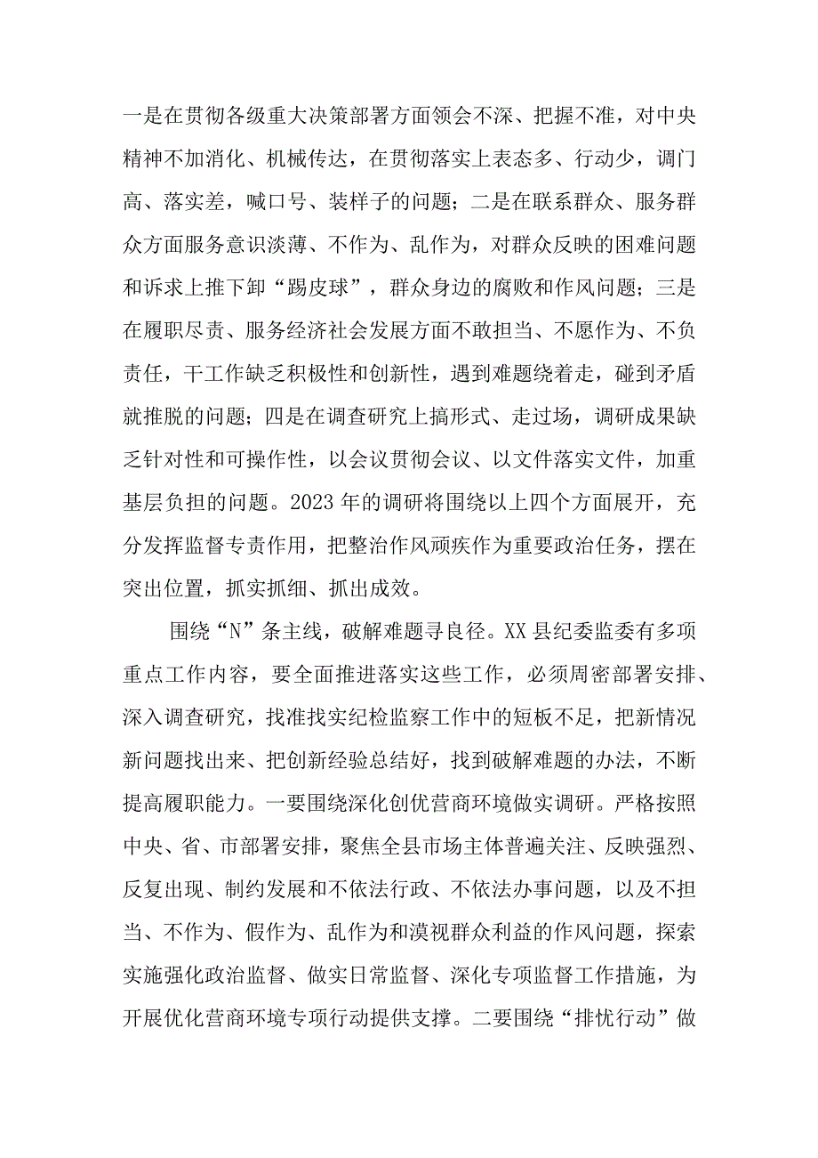 （6篇）2023第二批专题教育调研成果汇报交流会上的汇报发言材料.docx_第3页