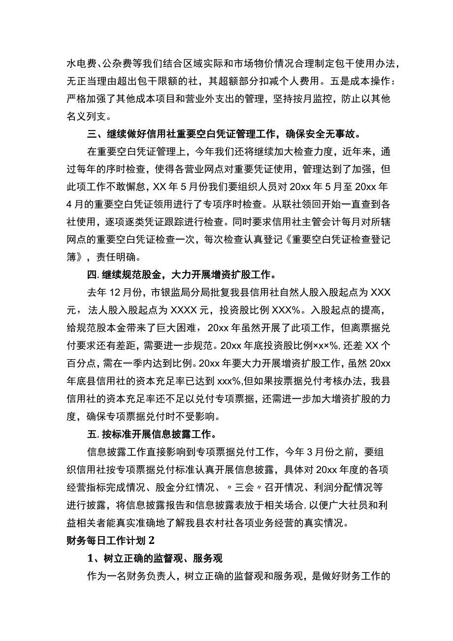 财务每日工作计划.docx_第2页