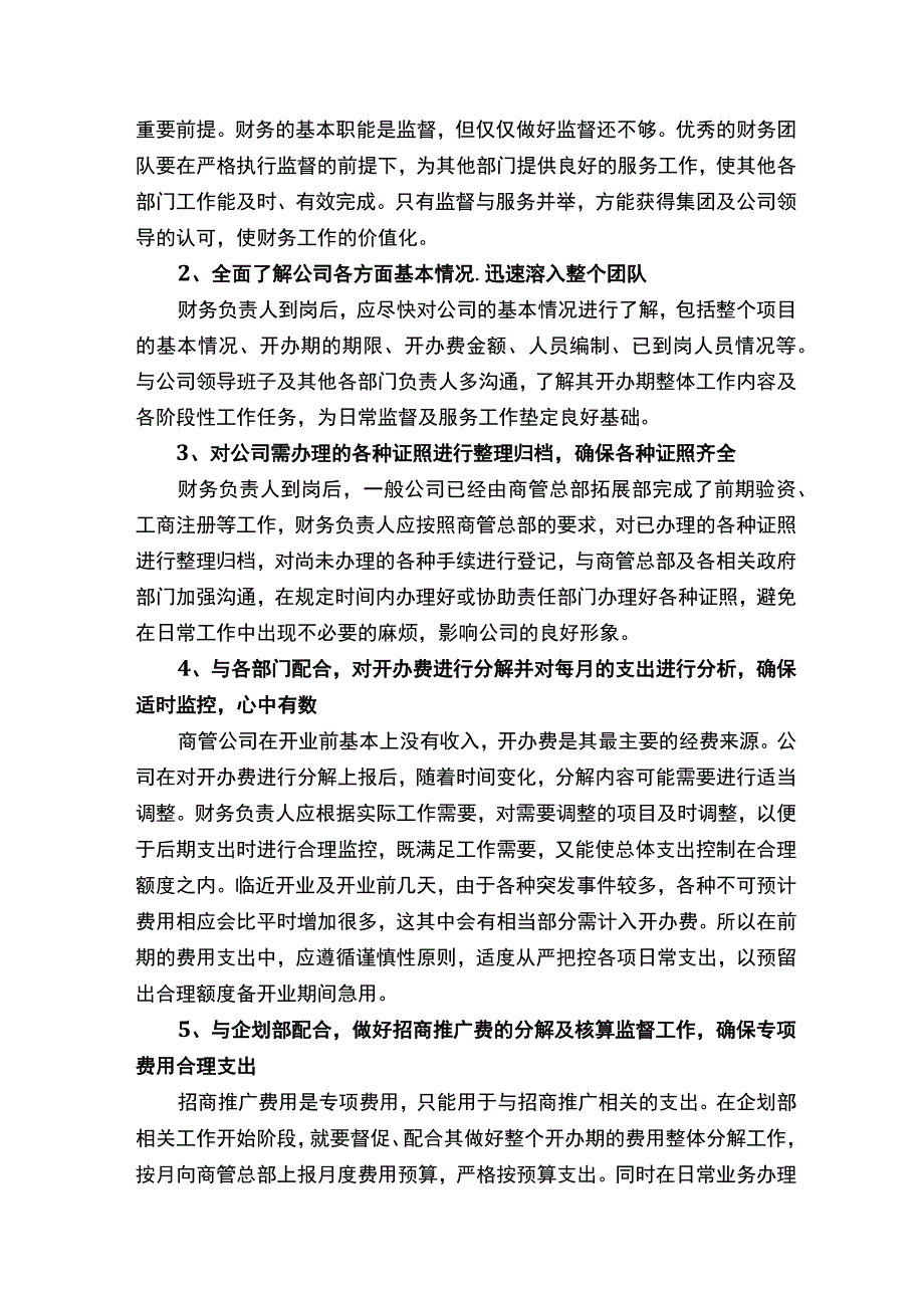 财务每日工作计划.docx_第3页