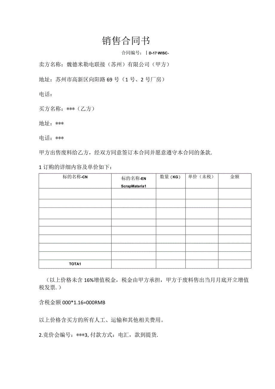 销售合同书.docx_第1页