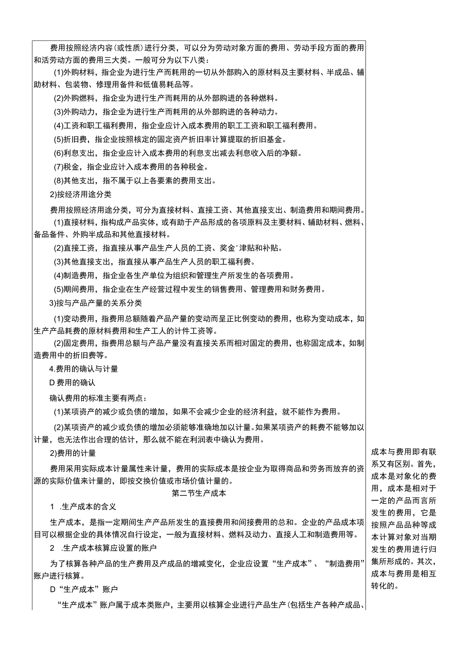 财务会计电子教案第十二章 费 用.docx_第2页