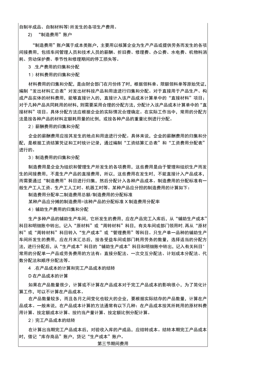 财务会计电子教案第十二章 费 用.docx_第3页