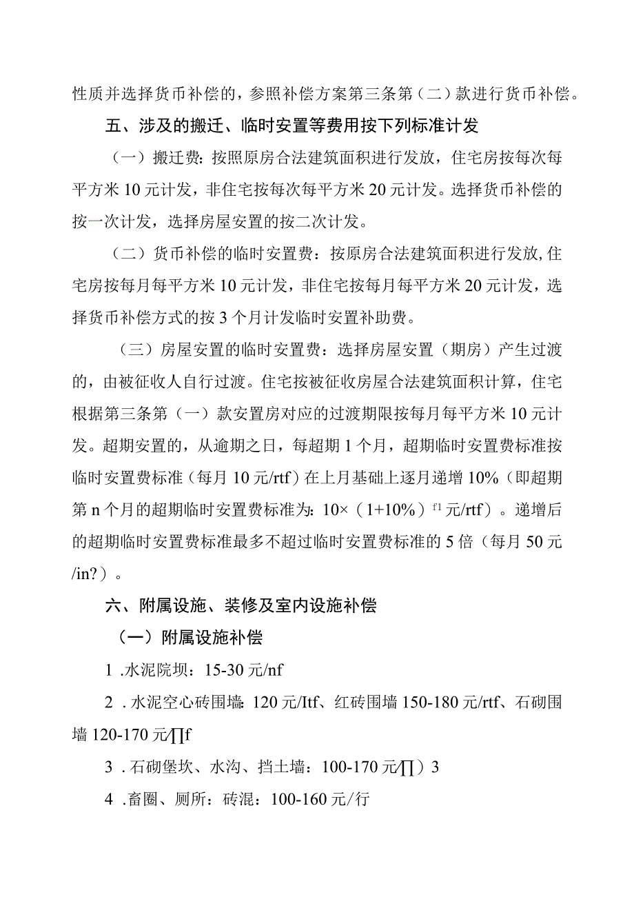 贵阳至黄平高速公路工程南明段项目集体土地上房屋征收补偿方案.docx_第3页