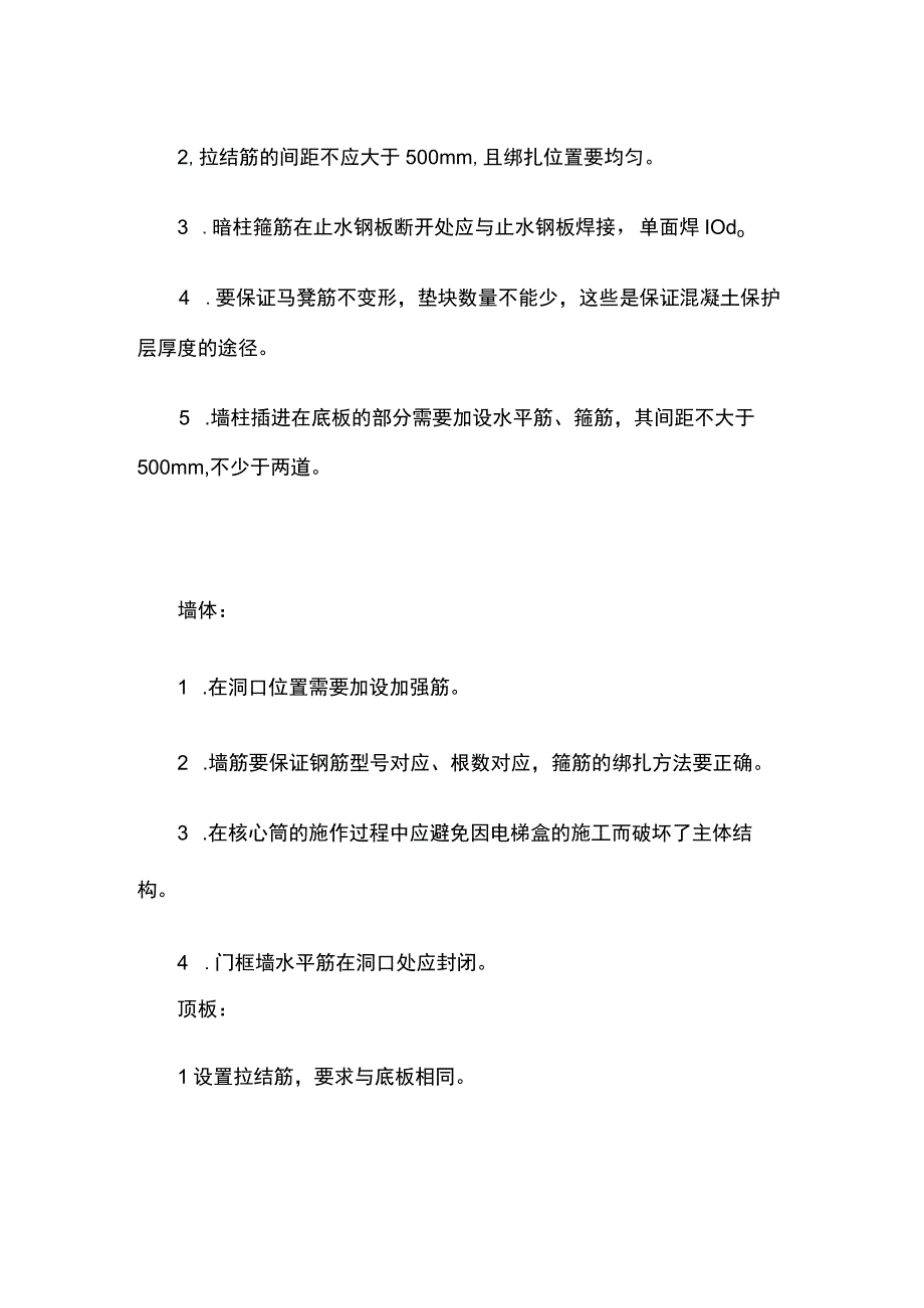 自检钢筋绑扎要点全套.docx_第2页