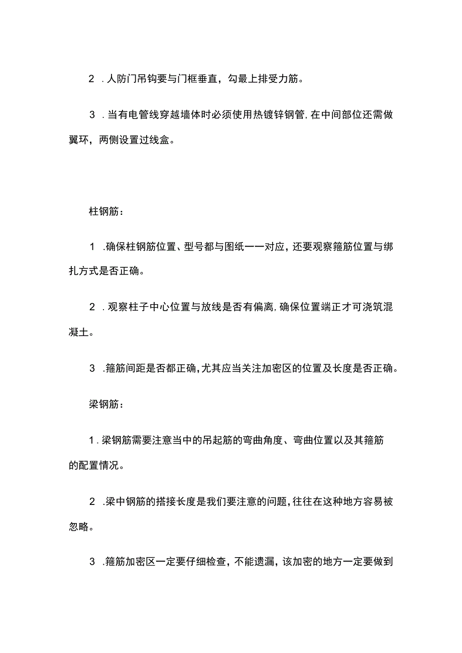 自检钢筋绑扎要点全套.docx_第3页