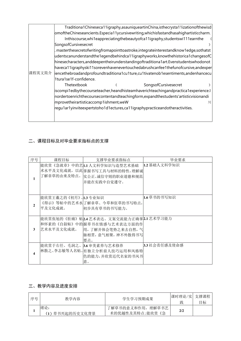 西南交通大学《草书欣赏与入门》课程教学大纲.docx_第2页