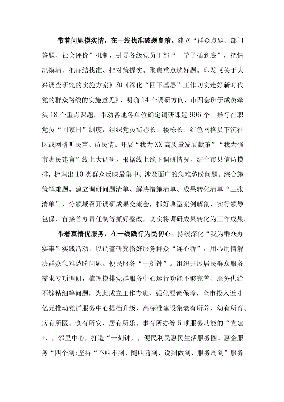 （4篇）传承弘扬“四下基层”优良传统典型经验材料.docx_第2页