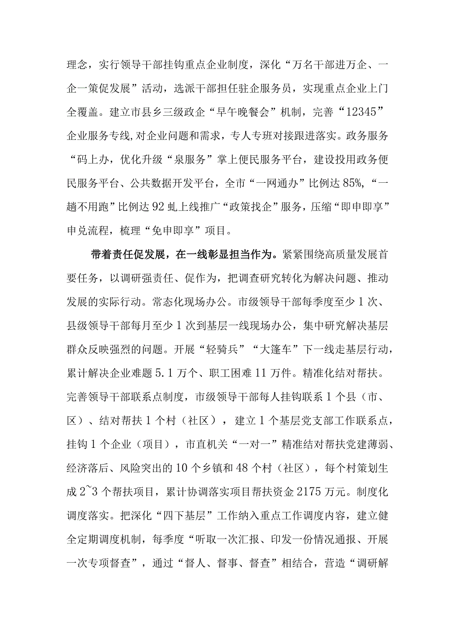 （4篇）传承弘扬“四下基层”优良传统典型经验材料.docx_第3页