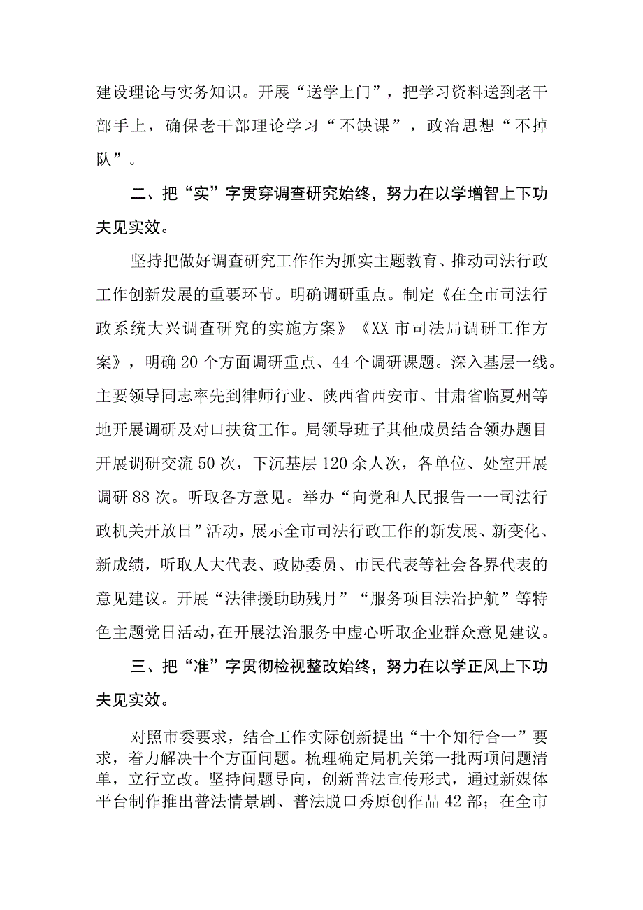 （3篇）司法局2023专题教育开展情况总结汇报材料.docx_第2页