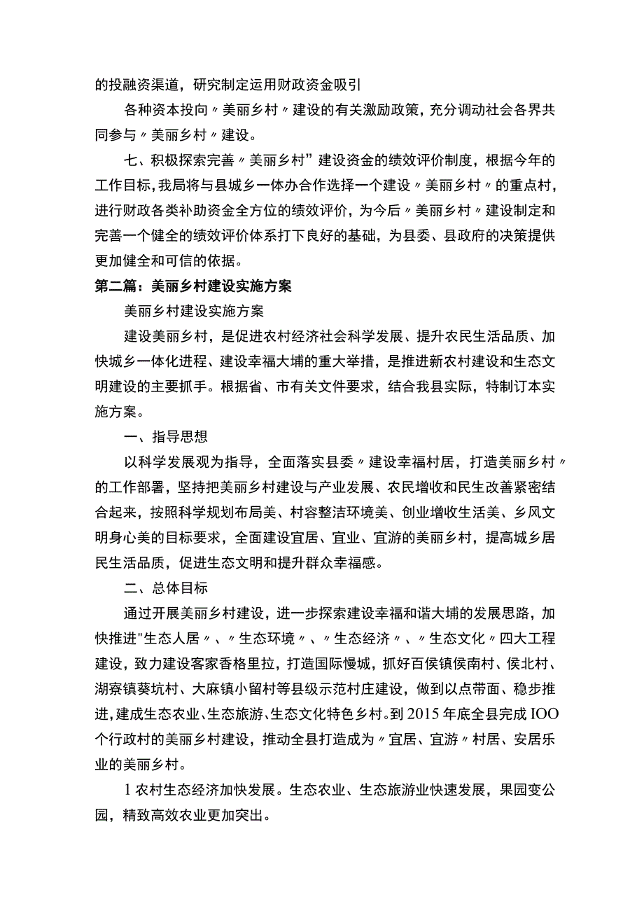 财政局建设美丽乡村实施方案.docx_第2页