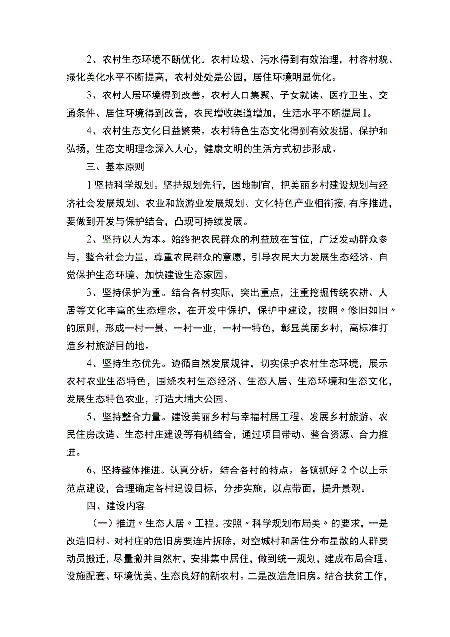 财政局建设美丽乡村实施方案.docx_第3页