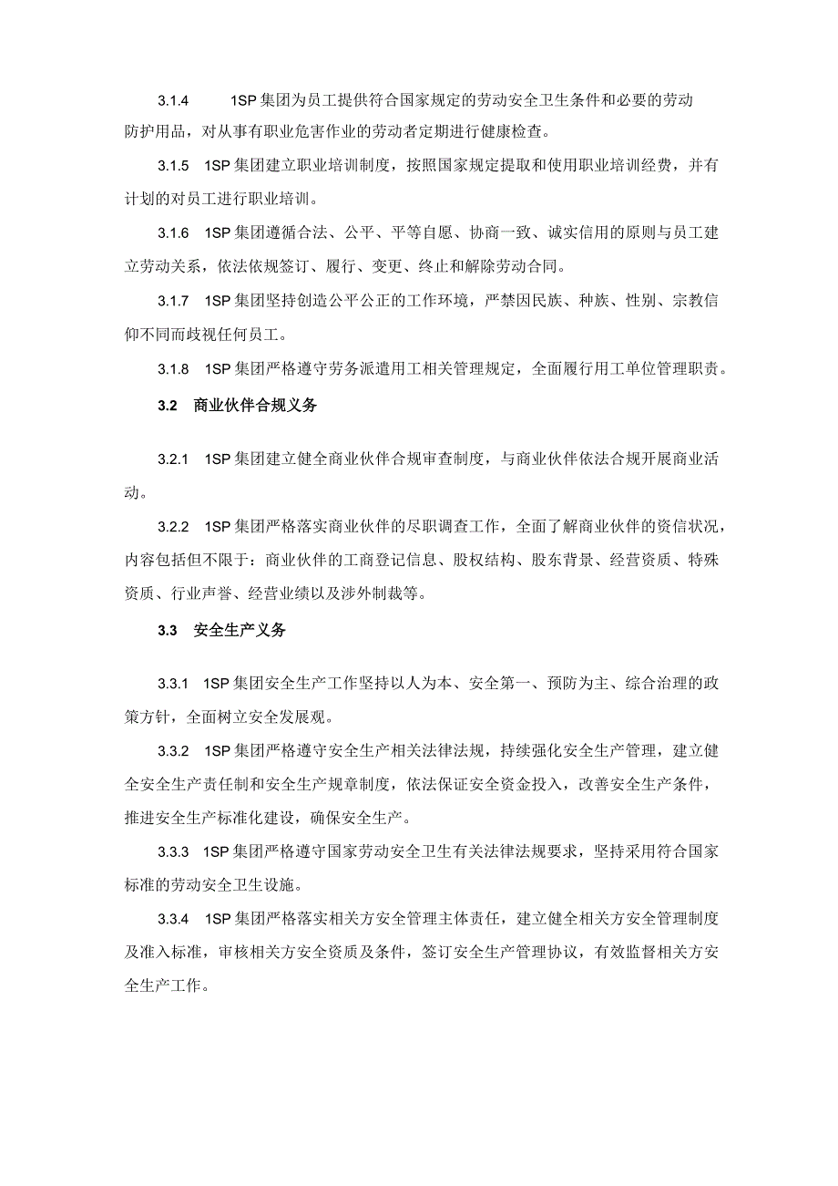 集团合规管理手册合规管理基本制度.docx_第3页