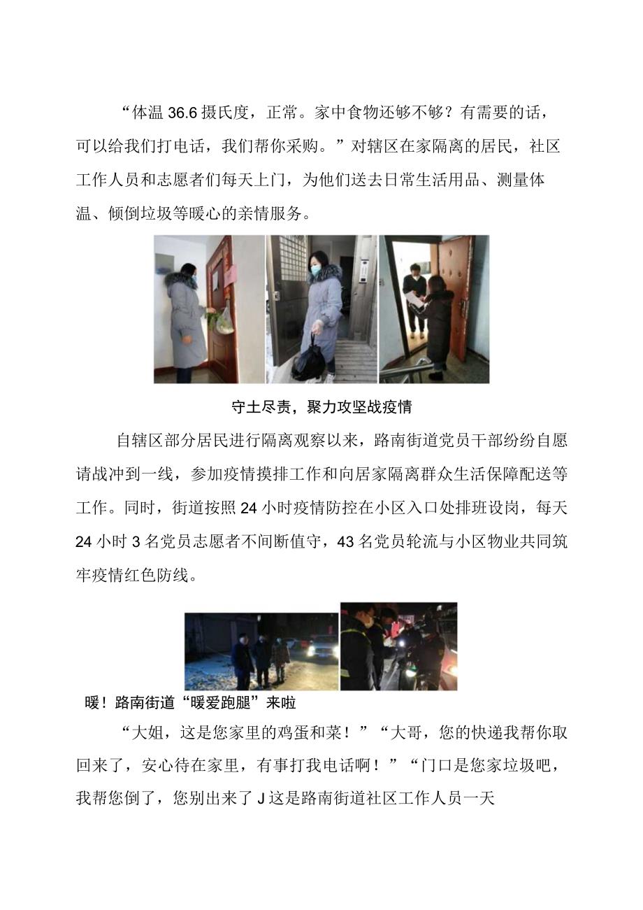 路南亲情服务让疫情防控更有“温度”.docx_第2页