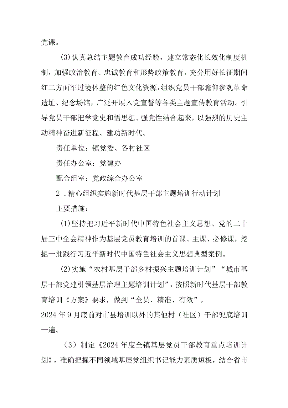 （3篇）XX镇2024年基层党建工作重点任务清单.docx_第2页