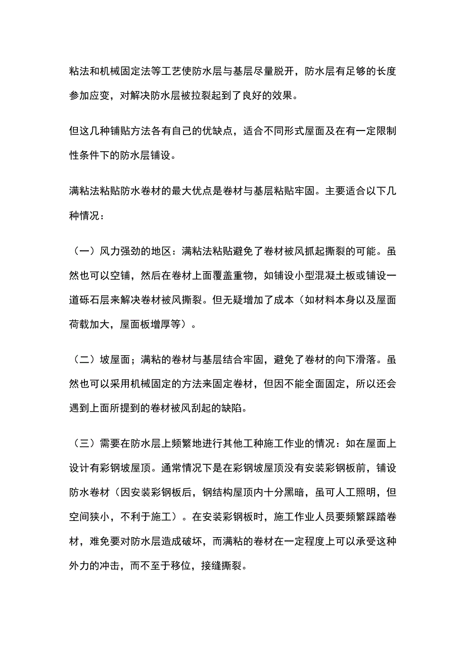 防水卷材铺贴方法分类全套.docx_第2页